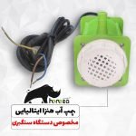 پمپ آب مخصوص دستگاه سنگبری ایتالیایی