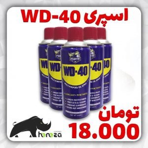 اسپری روان کننده WD-40